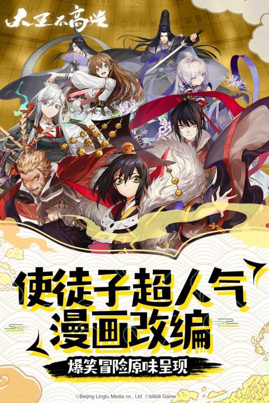 大王不高兴台服