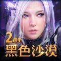 黑色沙漠单机版