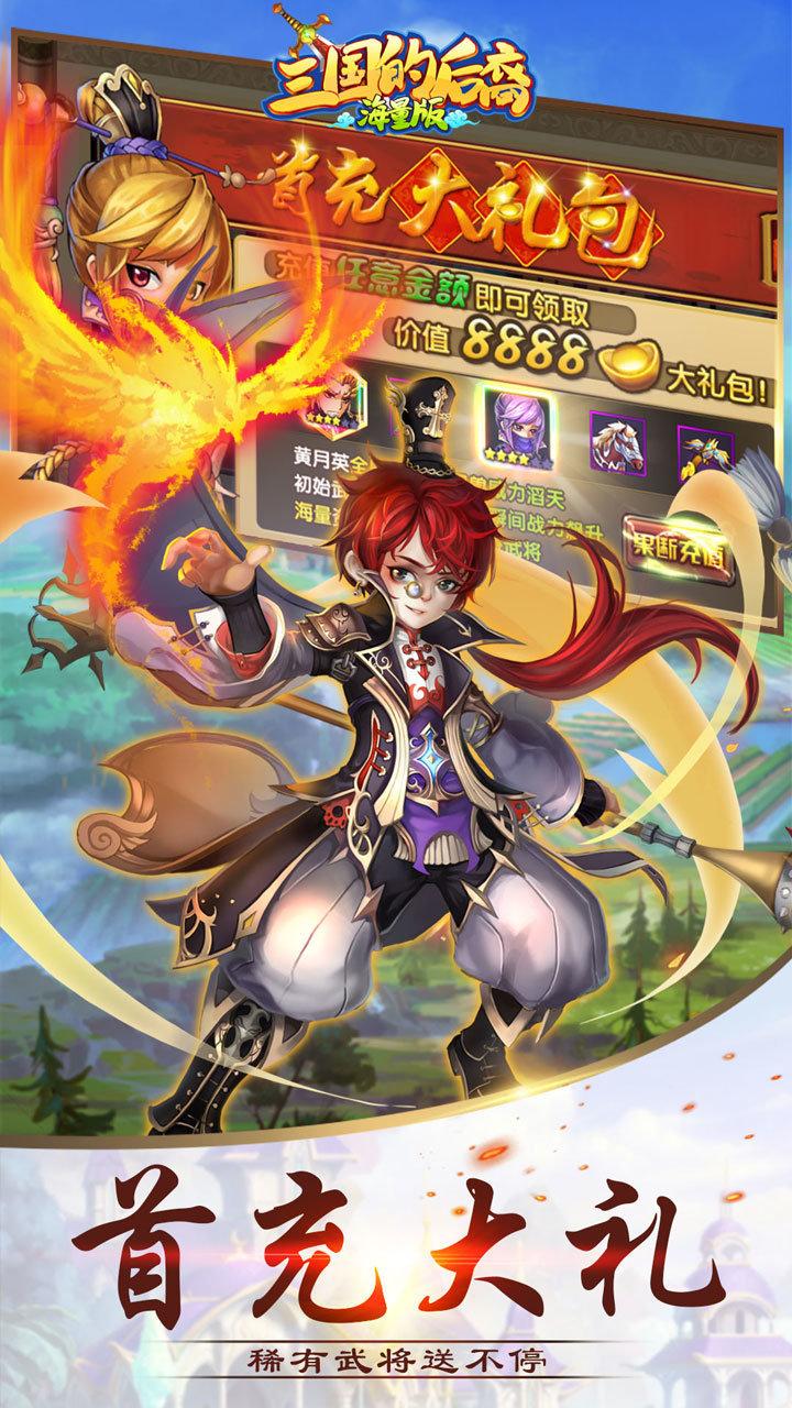 三国的后裔单机破解版