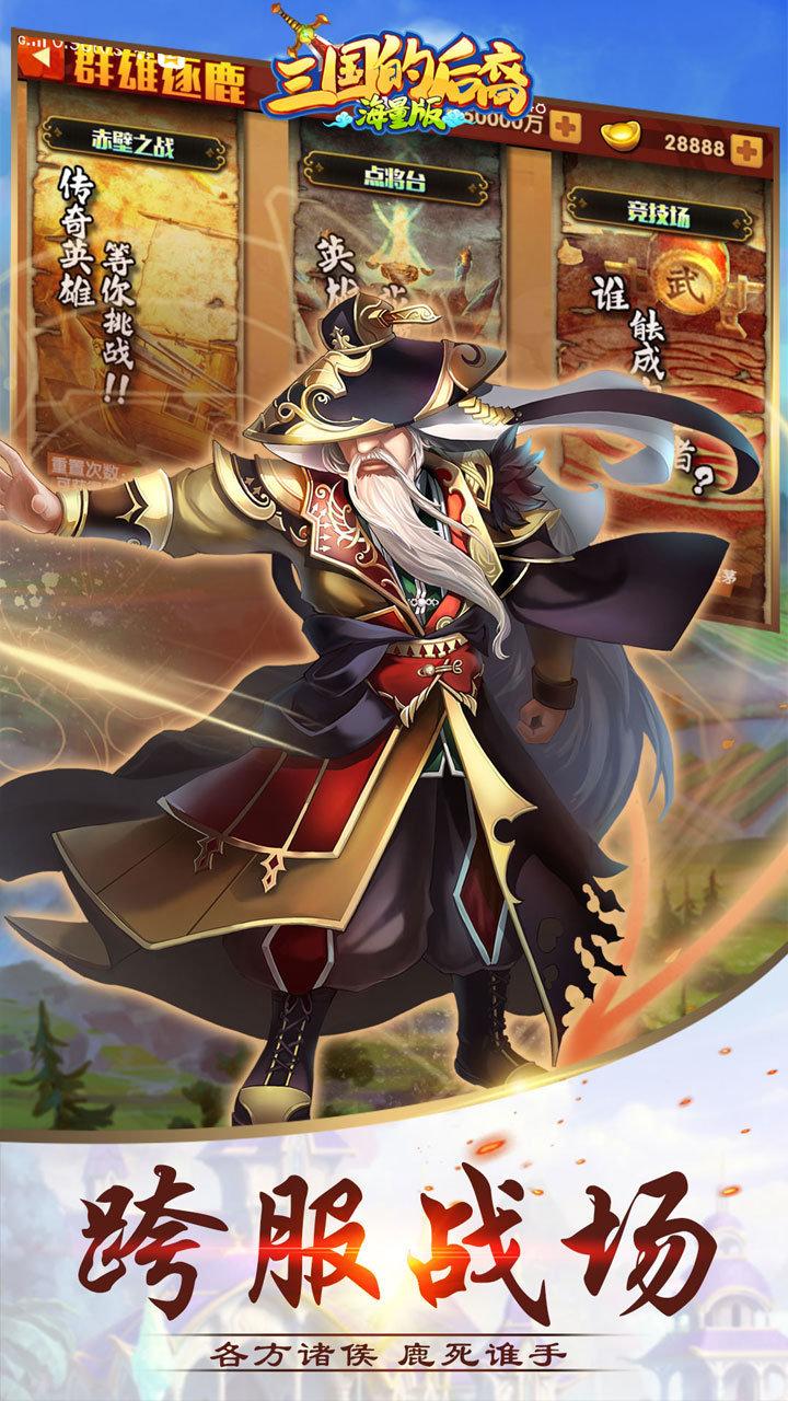 三国的后裔单机破解版