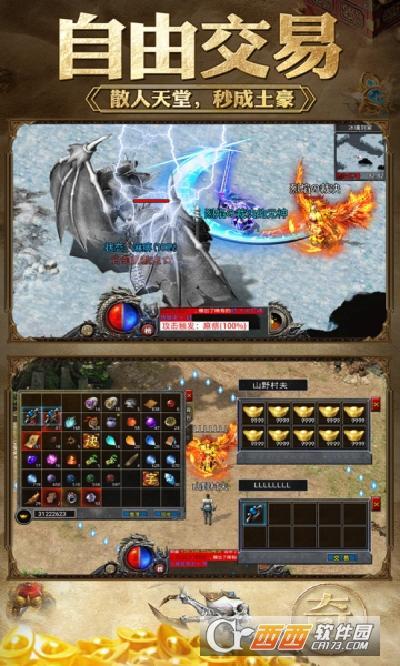 打金传奇王者霸业安卓版