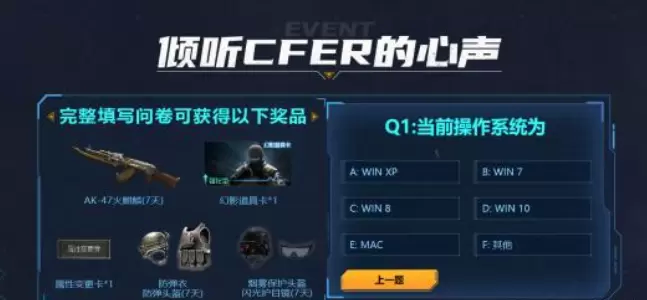 CF活动助手一键领取