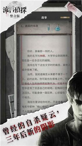 流言侦探2.5.3