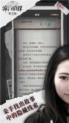 流言侦探2.5.3