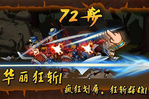 狂斩三国单机版手游