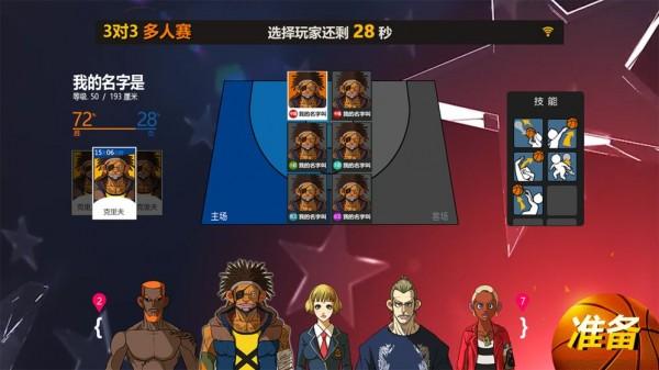 王牌灌篮汉化版