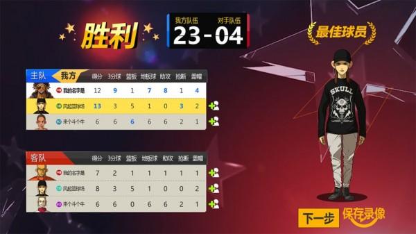 王牌灌篮汉化版