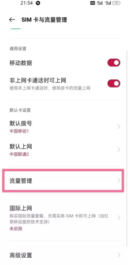 一加9双通道网络加速怎么设置？