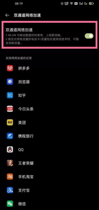 一加9双通道网络加速怎么设置？