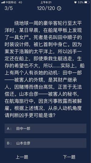 Crimaster犯罪大师地球保卫战答案是什么