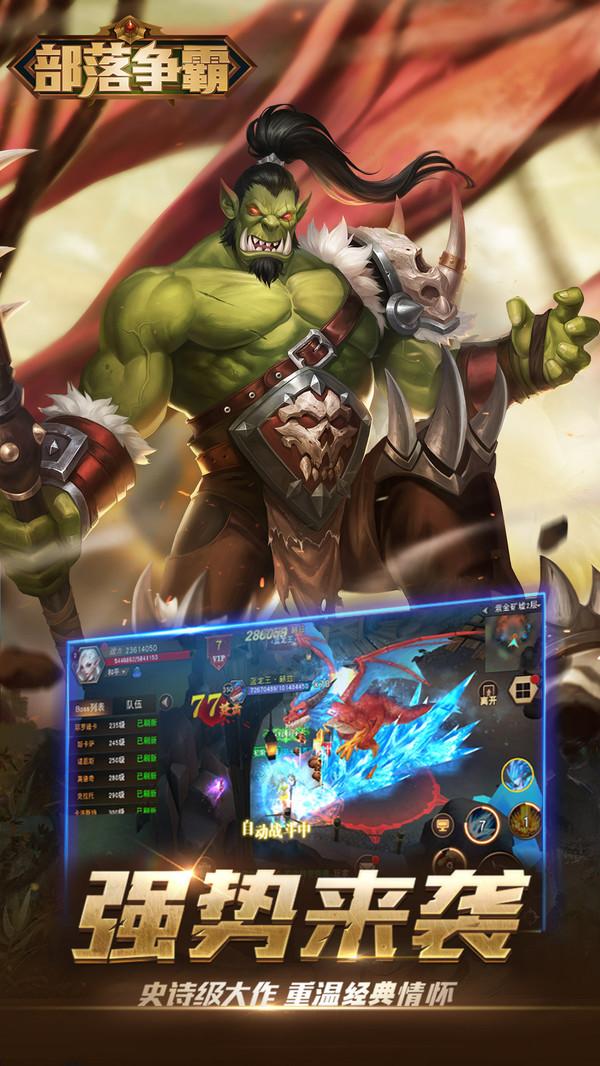 部落争霸魔幻之旅