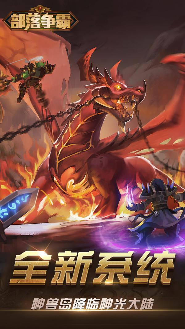 部落争霸魔幻之旅