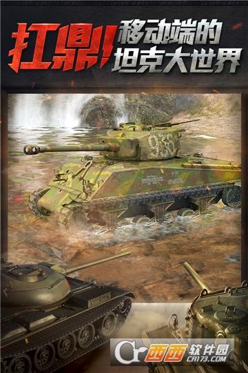 坦克世界闪击战华为版