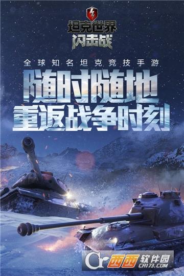 坦克世界闪击战华为版