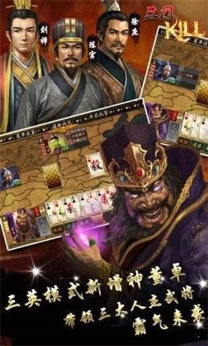 三国kill5.4内购破解版