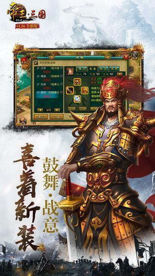 帝王三国单机版