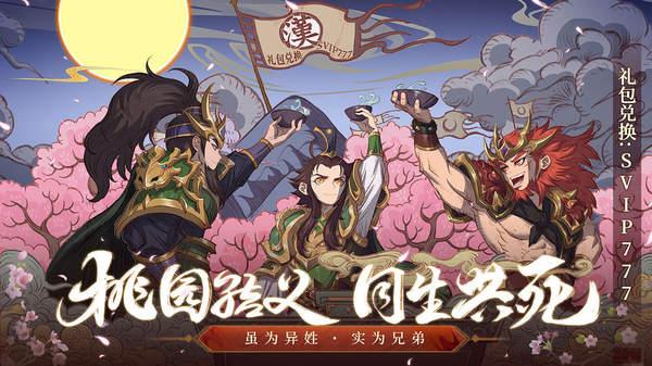 少年三国志2官网版