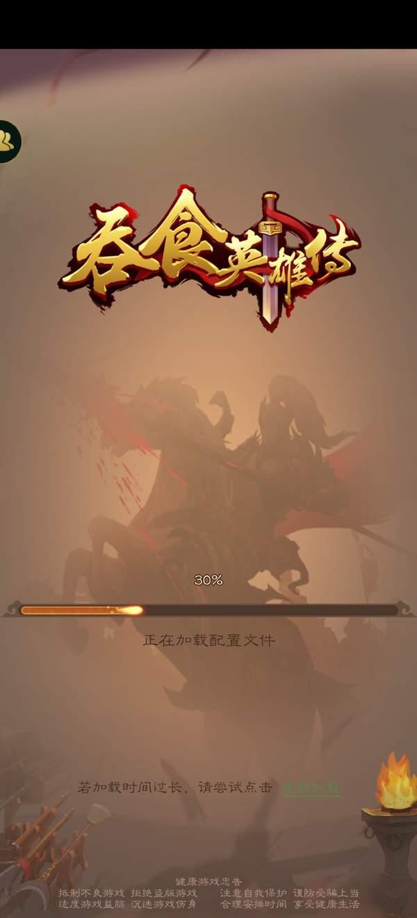 吞食英雄传典藏版