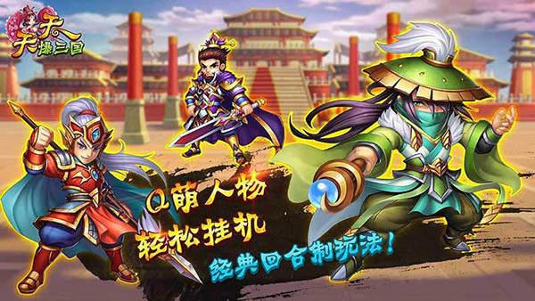 天天爆三国变态版