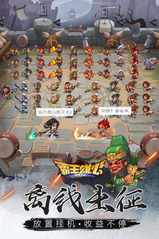 霸王雄心老版本