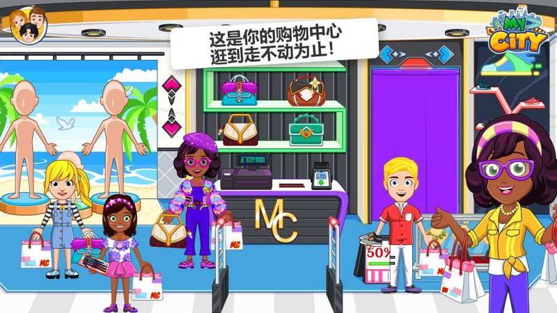 我的城市购物中心