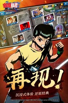 幽游白书武术会九游版