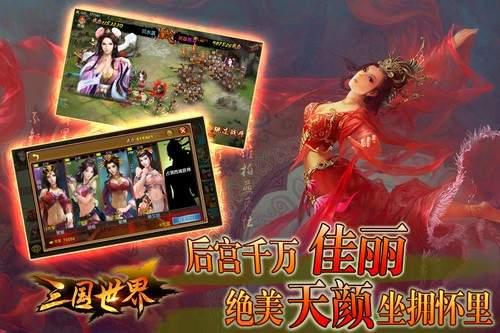 三国世界手机版