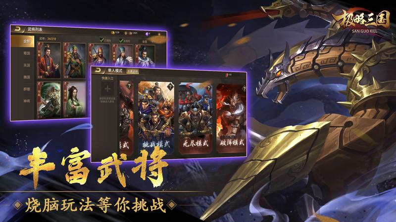 极略三国5.4.2破解版