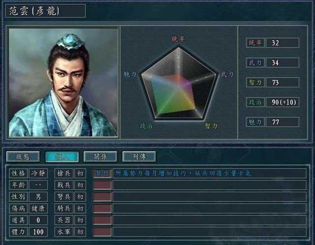 三国志11真英雄2.0