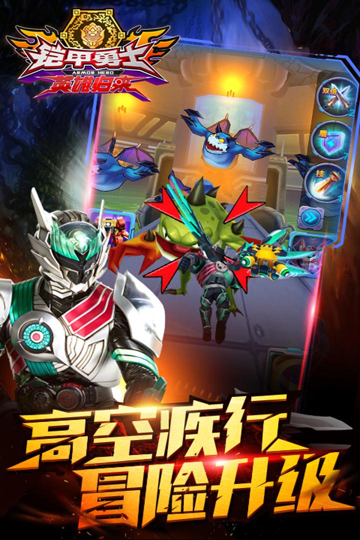 铠甲勇士英雄归来无限钻石版