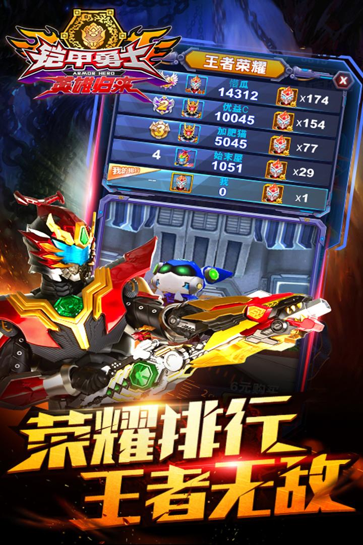 铠甲勇士英雄归来无限钻石版