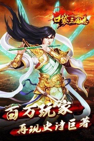 口袋三国志破解版