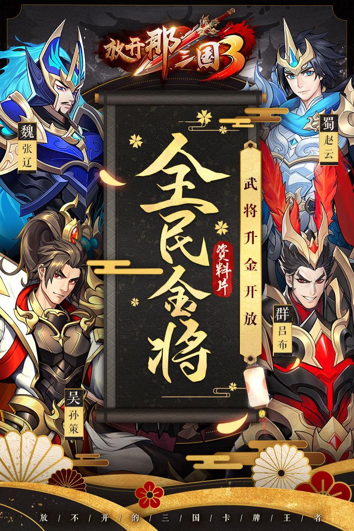 放开那三国3单机破解版