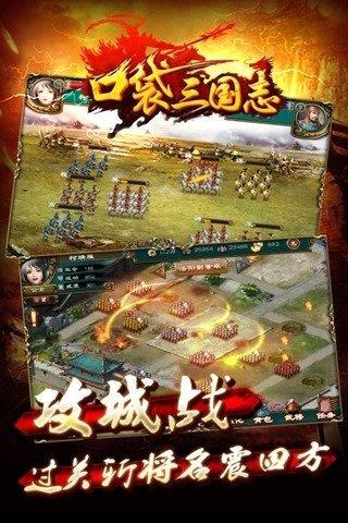 口袋三国志破解版