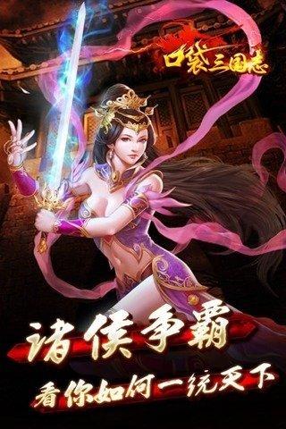 口袋三国志破解版