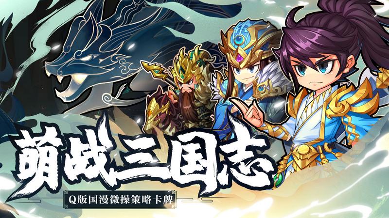 萌战三国志无限元宝版