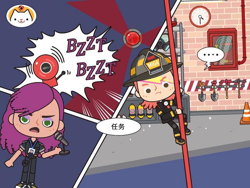 米加小镇消防局