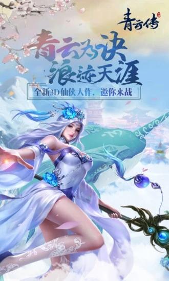 青云传2