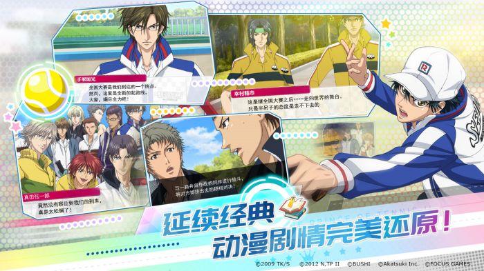 新网球王子正式版