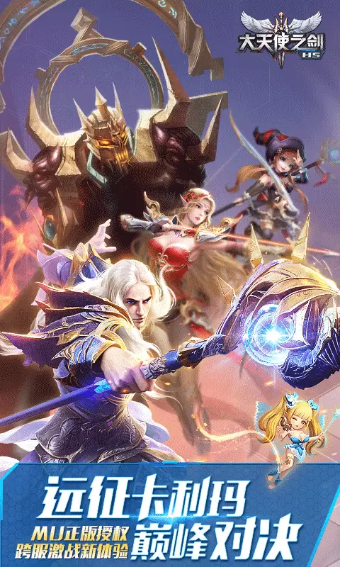 大天使之剑变态BT版