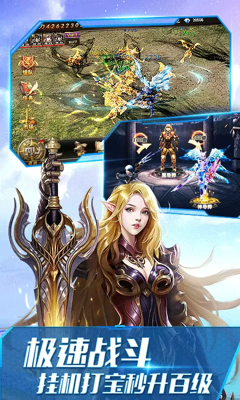 大天使之剑变态BT版