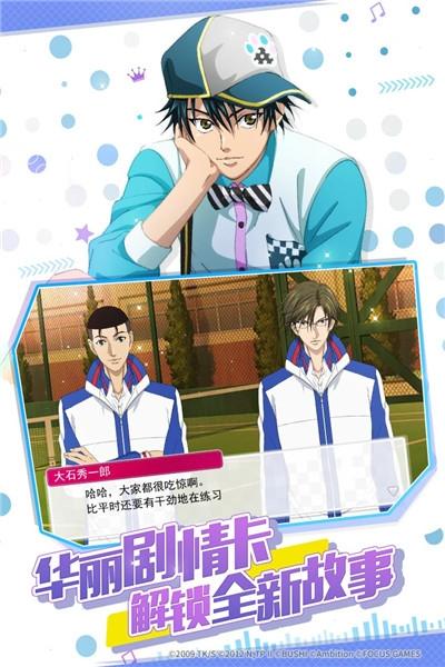 新网球王子手机版