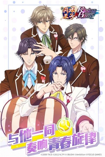 新网球王子手机版