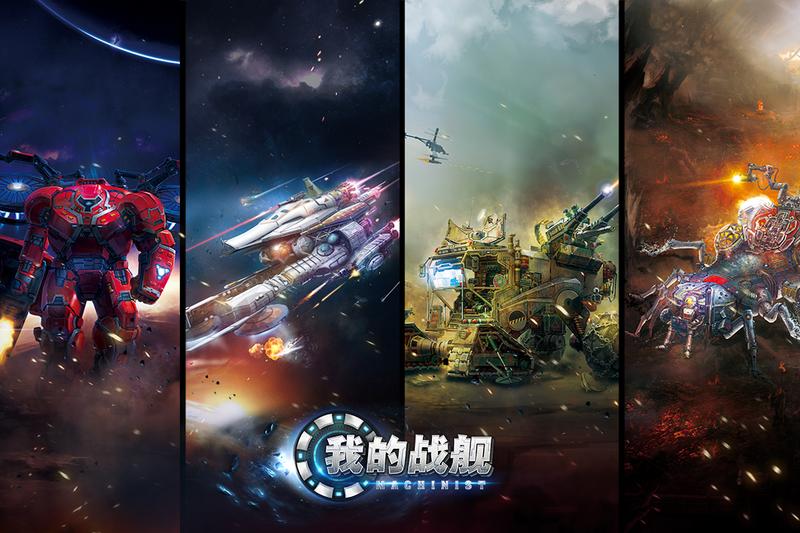 我的战舰最新版