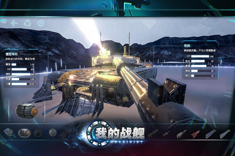 我的战舰最新版