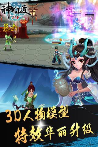 神仙道高清重制版最新版