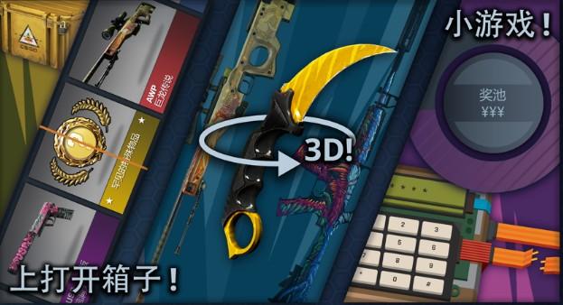 CSGO开箱模拟器最新版下载