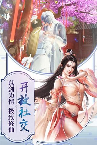 剑域仙临