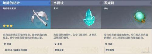 原神萤火虫在哪里最多