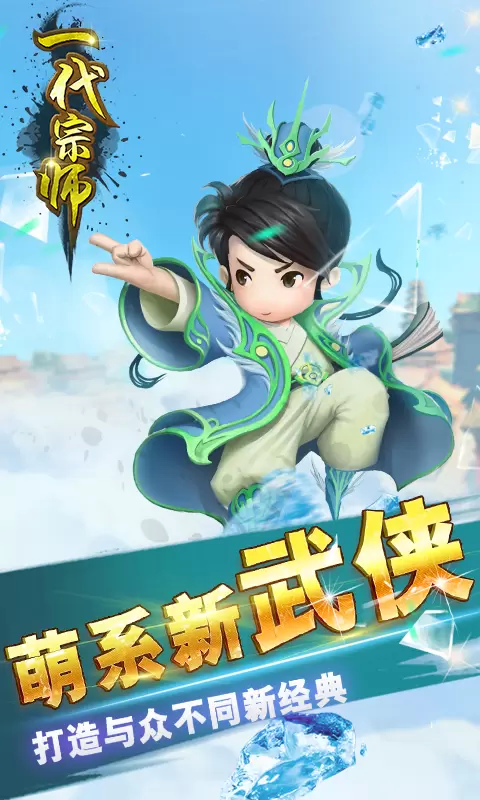 一代宗师最新版